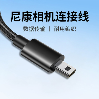 适用Nikon尼康相机数据线d7100 S8200 S2500 S3100 S9200 P520 P310 p500 s9200 d5200 d3200 d7200 coolpix