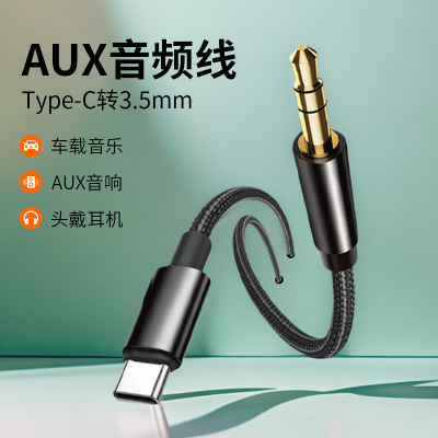Typec转3.5mm音频线车用连接音乐导航音频线适用一加 Ace 3V 3 12 Ace 2V Pro 2 Buds 3 Ace手机音箱音频播放