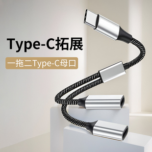 usb扩展器充电分线器typec拓展坞插头接U盘键盘鼠标OTG一分三多口hub笔记本台式电脑ubs1拖2转接头多手机充电