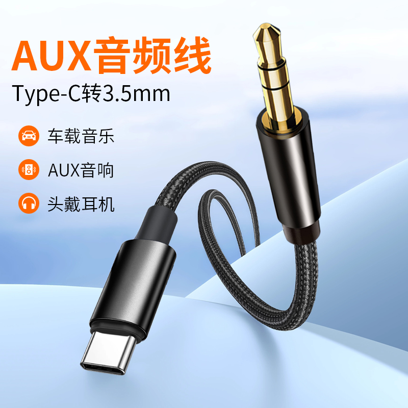 AUX音频线适用于苹果15手机连接车载音响导航15pro音乐播放iPhone15pro max车用汽车双头插输出音箱转接换线