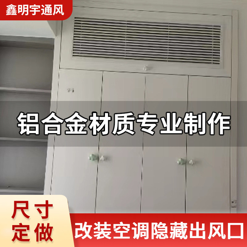 空调挂机出风口百叶窗柜门内暗藏衣柜挂机出风口改装白色黑色灰色图片