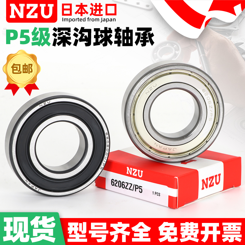 NZU日本进口轴承6000 6001Z 6002 6003 6004 6005RS 6006ZZ DDU