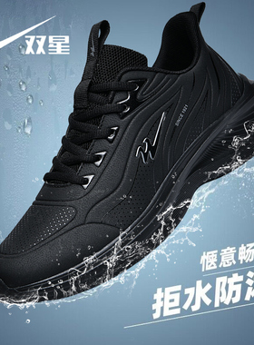 双星鞋子男款运动鞋春秋新款皮面防水减震跑步鞋男黑色通勤工作鞋