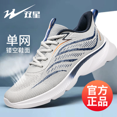 双星正品男鞋运动鞋夏季跑步鞋子