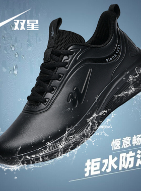 双星运动鞋男款春秋2025年新款男士皮面防水跑步鞋户外黑色工作鞋