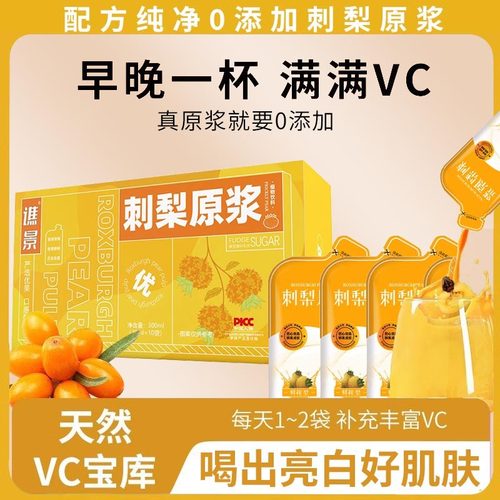 刺梨原浆原汁刺梨汁原液果汁饮料