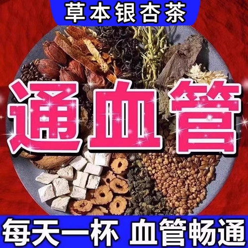 银杏叶片茶管血清道夫通疏络降茶