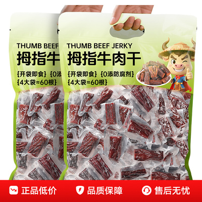 内蒙古风干手撕牛肉干小包装