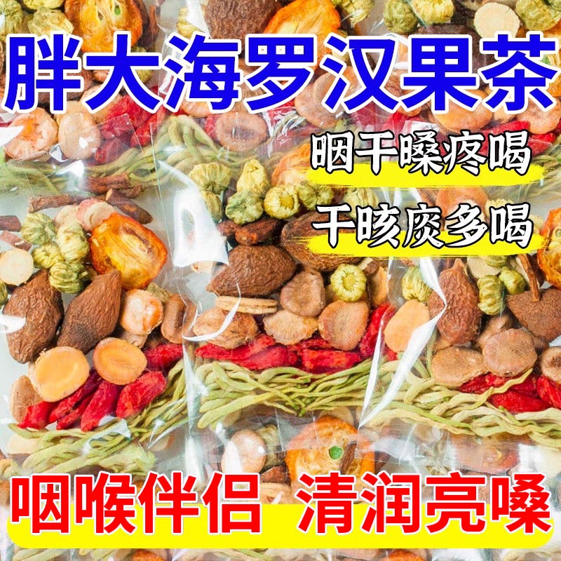 胖大海罗汉果痰金银花茶熬夜上火
