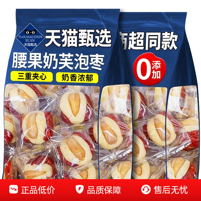新疆特产腰果泡芙枣独立包装无核若羌灰枣红枣抱腰果夹心奶酪零食,零食/坚果/特产,枣类制品,淘宝优惠券,粉丝福利购,淘宝优惠卷