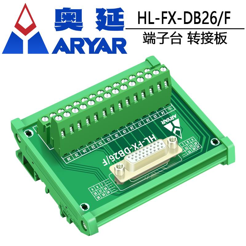 DB26公座中继端子台 配1.5米线缆 伺服驱动器转接板 接线端子板