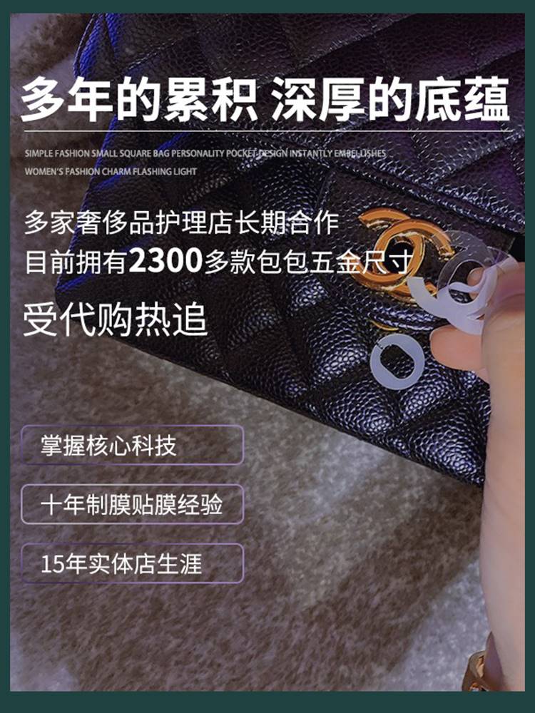 微晶纳米膜适用于MCM链条包贴膜奢侈品保护膜 mcm膜 奢侈品包贴膜
