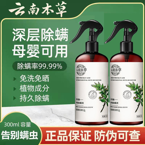 除螨喷雾除螨虫神器床上家用杀菌专用宠物去螨虫青花椒官方旗舰店