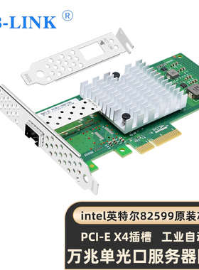 EB-LINK 英特尔Intel82599芯片PCIe X4 万兆单光口服务器网卡X520