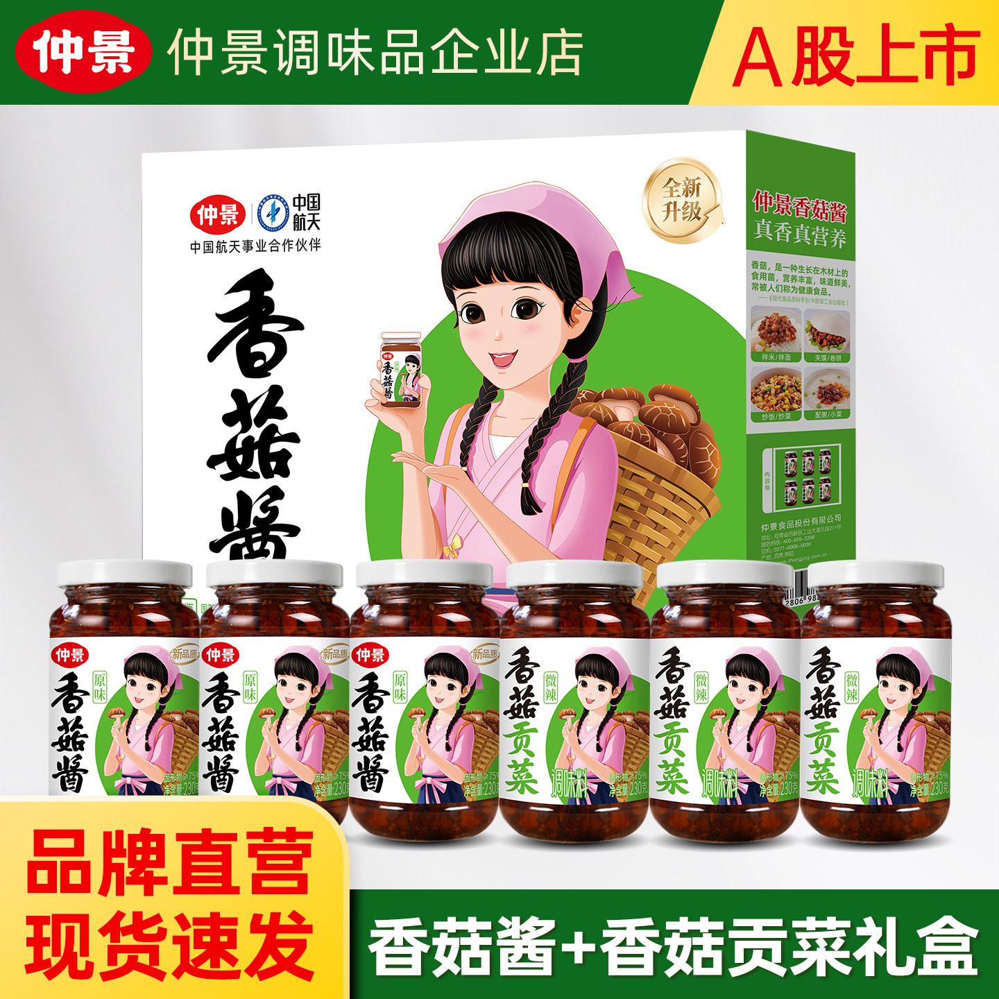 [礼盒]仲景香菇酱礼盒河南特产节日礼品走亲送礼公司团购员工福利