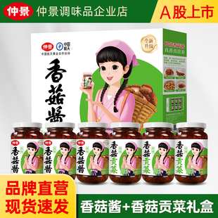 [礼盒]仲景香菇酱礼盒河南特产年货节日走亲送礼公司团购员工福利