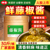 仲景藤椒酱青花椒酱特麻青辣椒酱火锅串串蘸料米线砂锅 量大议价