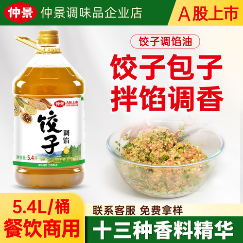 仲景五香料油拌馅增香提味大桶装