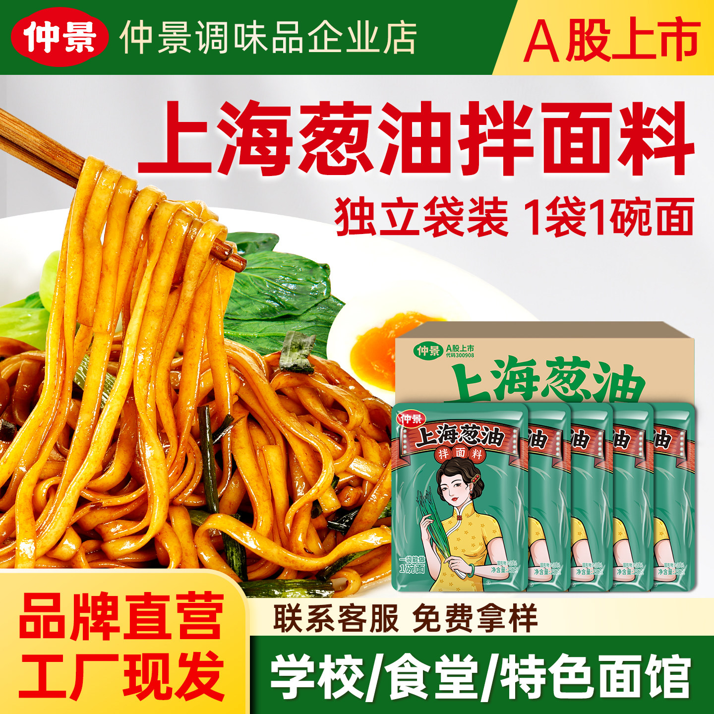 仲景上海葱油拌面酱独立小袋装