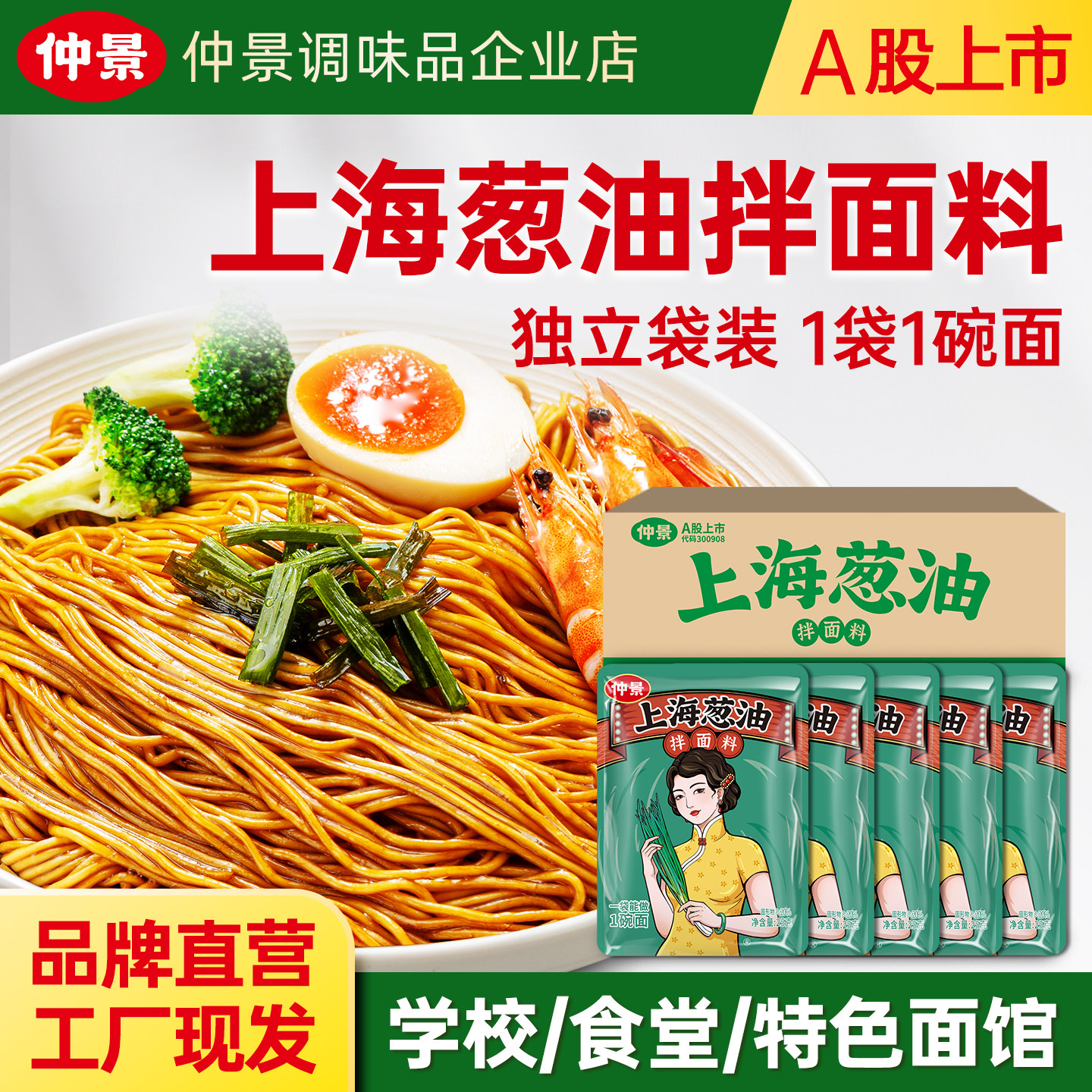 仲景上海葱油拌面酱独立小袋装图片