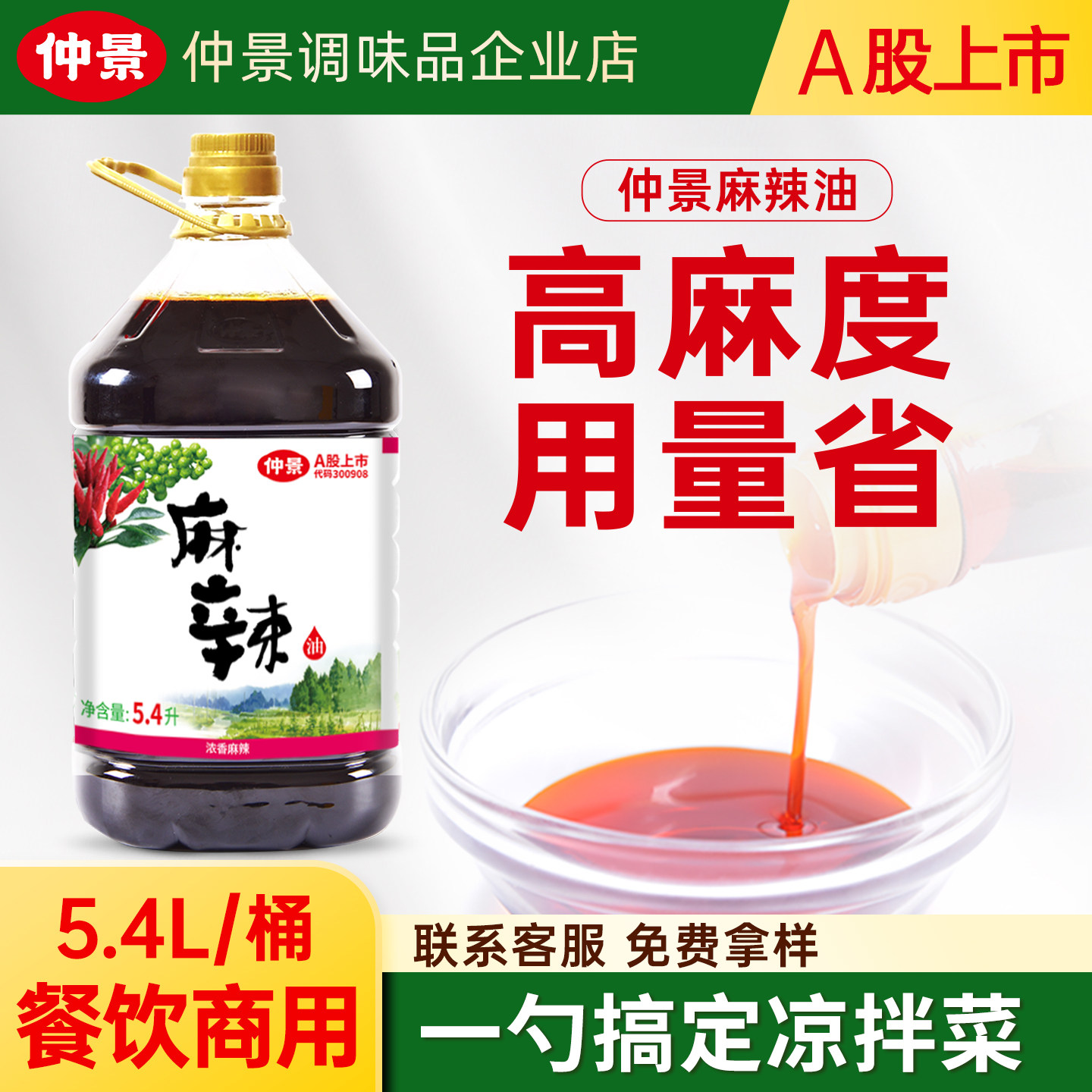 仲景麻辣油麻椒油红油辣椒油凉拌菜调料汁火锅蘸料餐饮大包装5.4L,粮油调味/速食/干货/烘焙,特色油种,淘宝优惠券,粉丝福利购,淘宝优惠卷