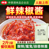 仲景0脂辣酱鲜辣椒酱夜摊烧烤料餐饮大包装 拌面夹馍烤肉火锅蘸酱