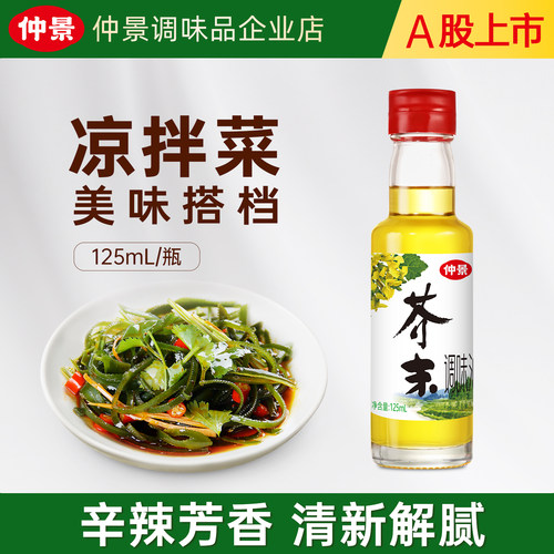 仲景芥末油凉拌菜沙拉寿司蘸料