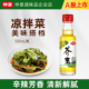 仲景芥末油凉拌菜沙拉寿司芥末汁蘸料调味汁凉拌汁调味油