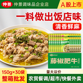 仲景藤椒肥牛调料藤椒烤鱼藤椒炒鸡调味酱料烤肉火锅串串底料便装