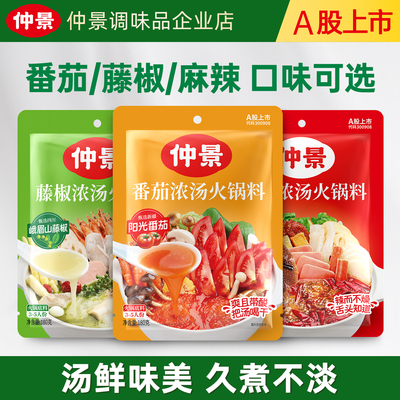 仲景藤椒浓汤火锅底料鲜麻调味料