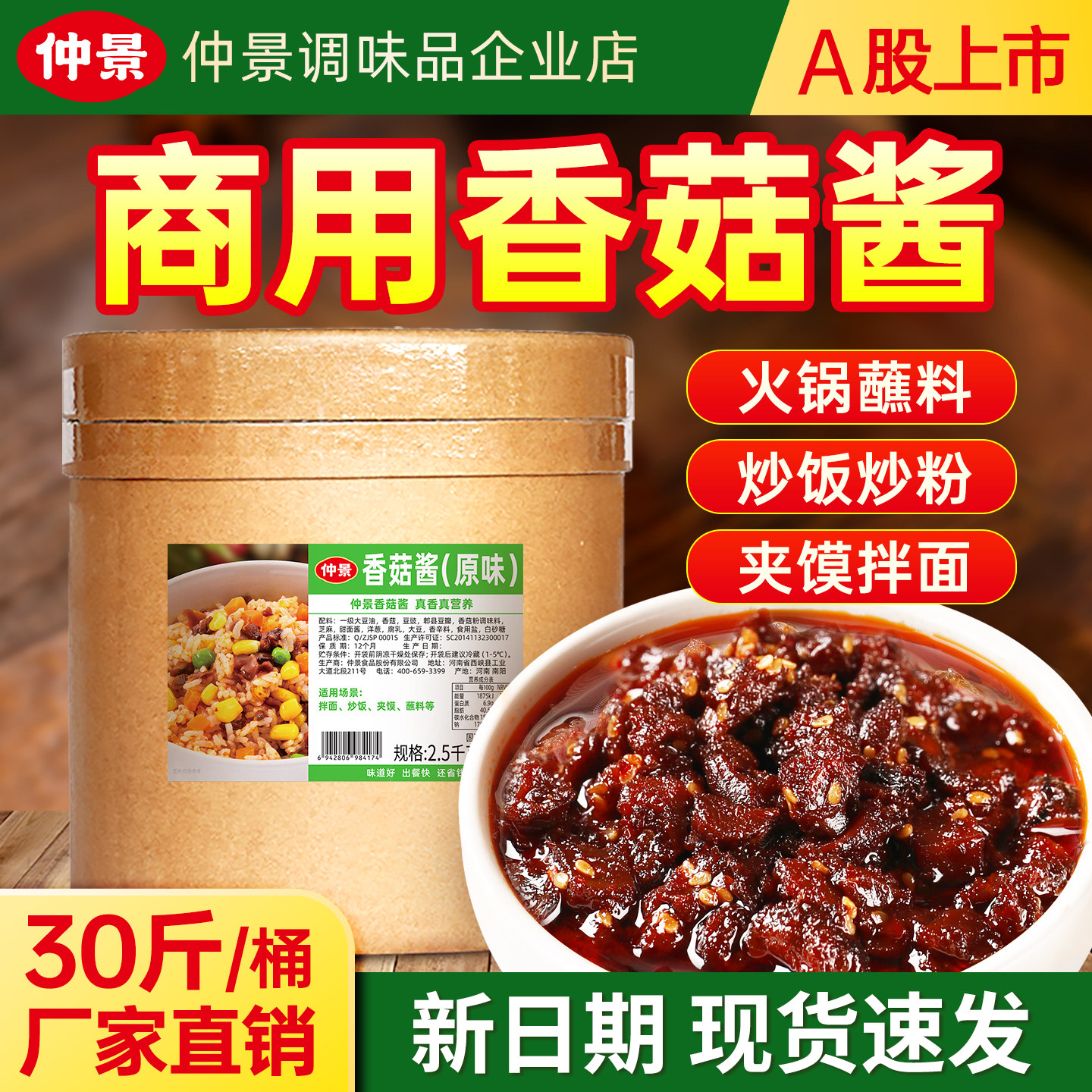 仲景香菇酱菌菇酱蘑菇酱商用大桶图片