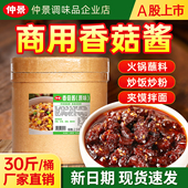 仲景香菇酱商用菌菇酱蘑菇酱大桶拌饭拌面火锅串串蘸料餐饮调味料