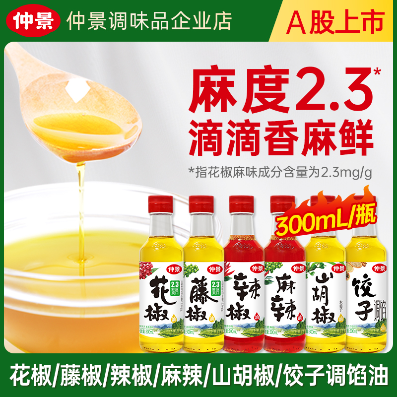 仲景花椒藤椒麻椒油瓶装家用商用