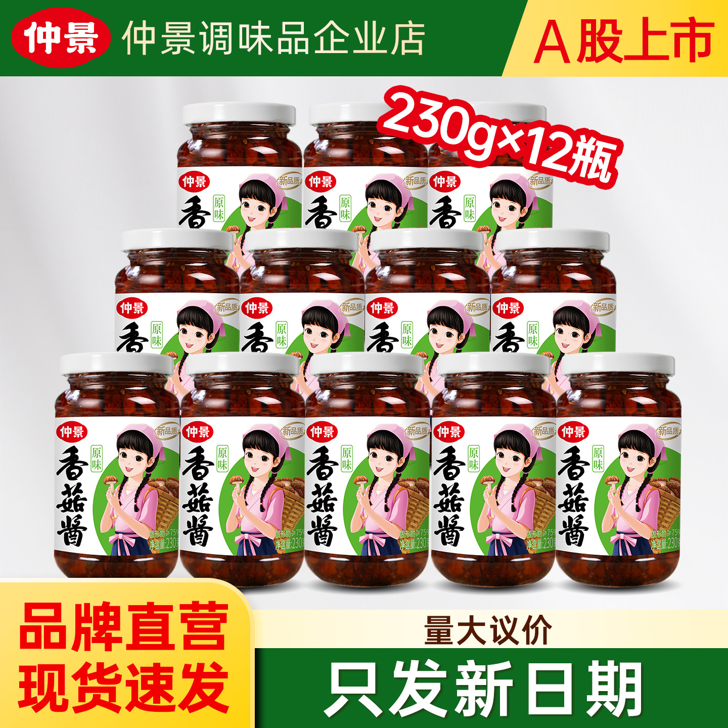 [厂家直销]仲景香菇酱蘑菇酱瓶装批发暴下饭酱夹馍卷饼拌饭拌面酱