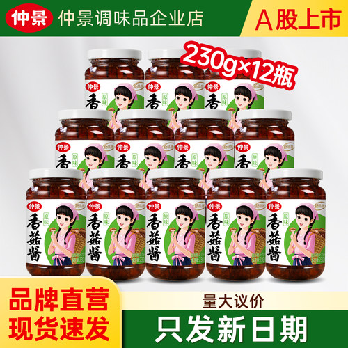 仲景香菇酱瓶装批发暴下饭拌饭酱