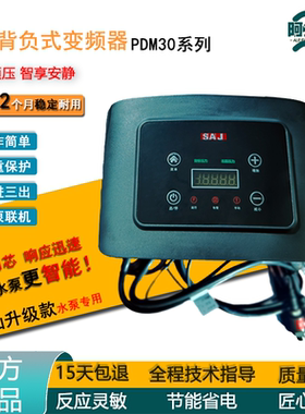 SAJ背负式水泵变频器恒压供水调速三晶小泵仙PDM30智能单相控制器