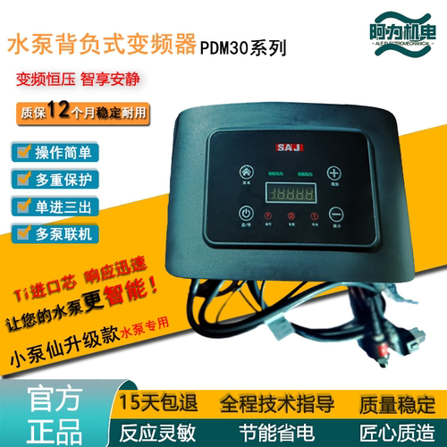 小泵仙调速变频器恒压供水水泵