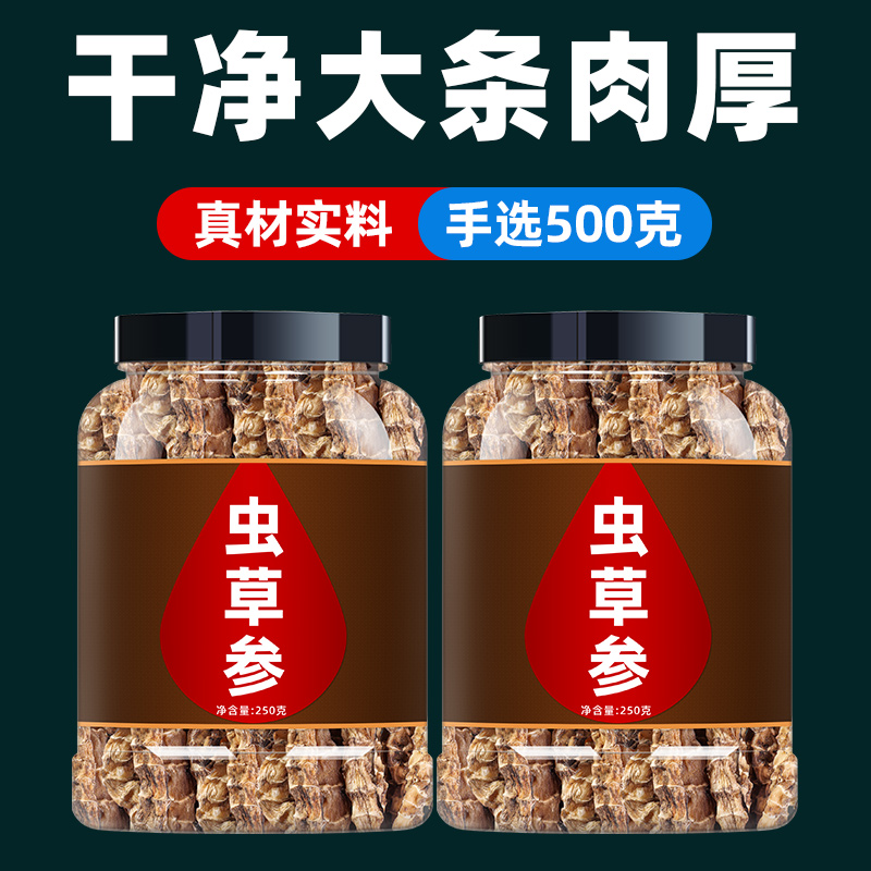 云南虫草参500g中药材正品地参干