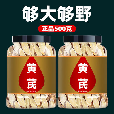 甘肃岷县正宗黄芪500g泡水