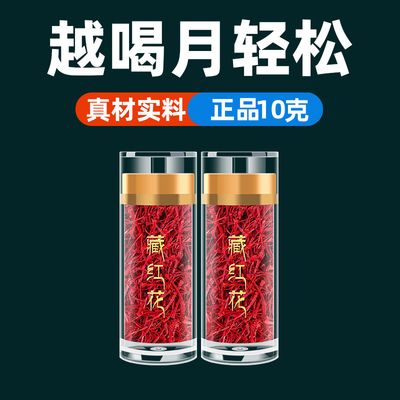 藏红花特级西藏中药材正品10g