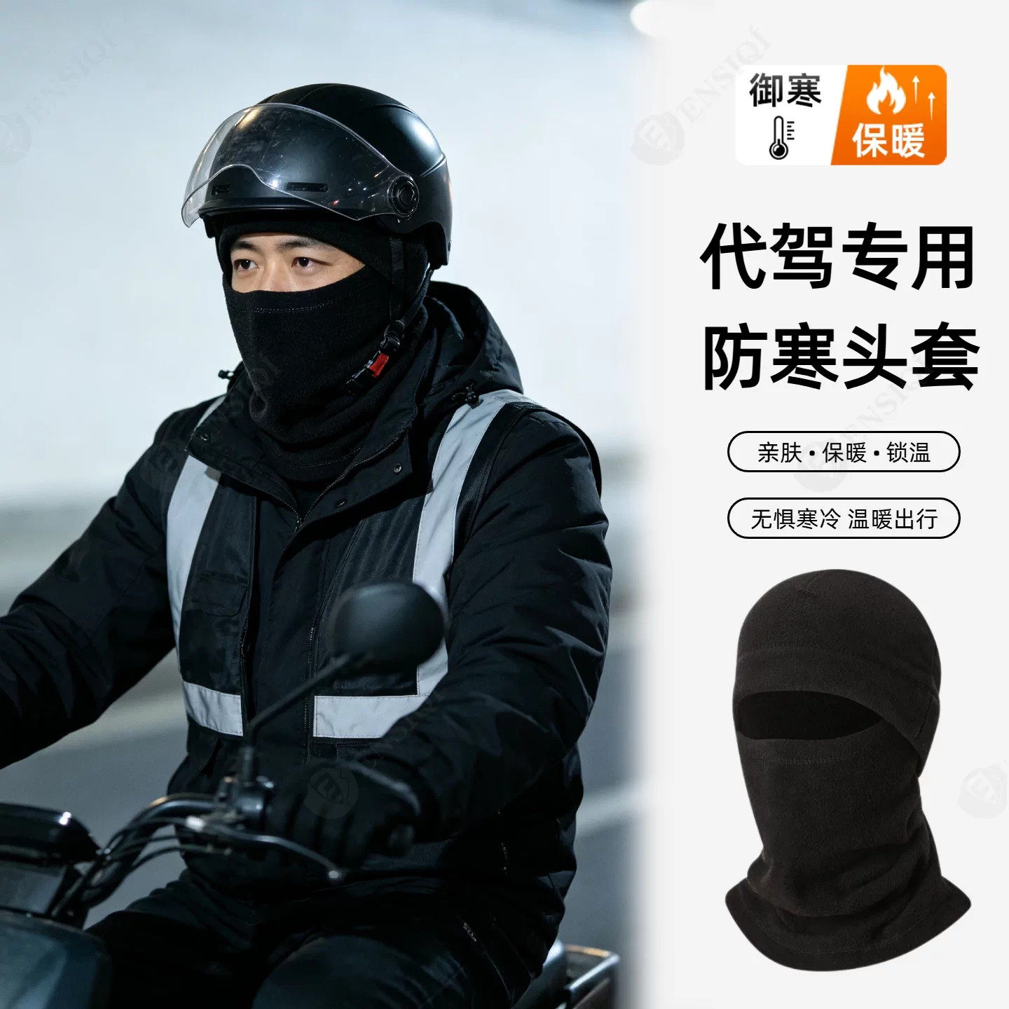 代驾专用防寒帽子男士面罩