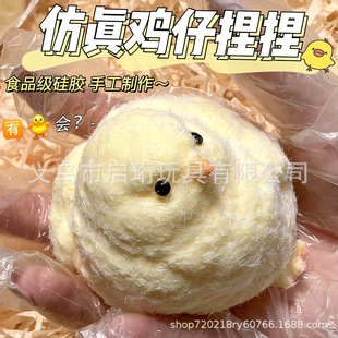 创意网红发泄瞪眼小黄鸡解压神器慢回弹减压玩具捏捏乐可爱母鸡