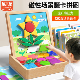 木质磁力拼图积木3到6岁儿童思维训练益智磁性七巧板立体几何玩具