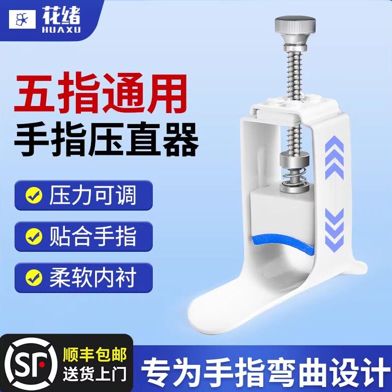 手指压直器关节弯曲矫正挛缩训练器手指变形肌腱断裂骨折伸直拉伸