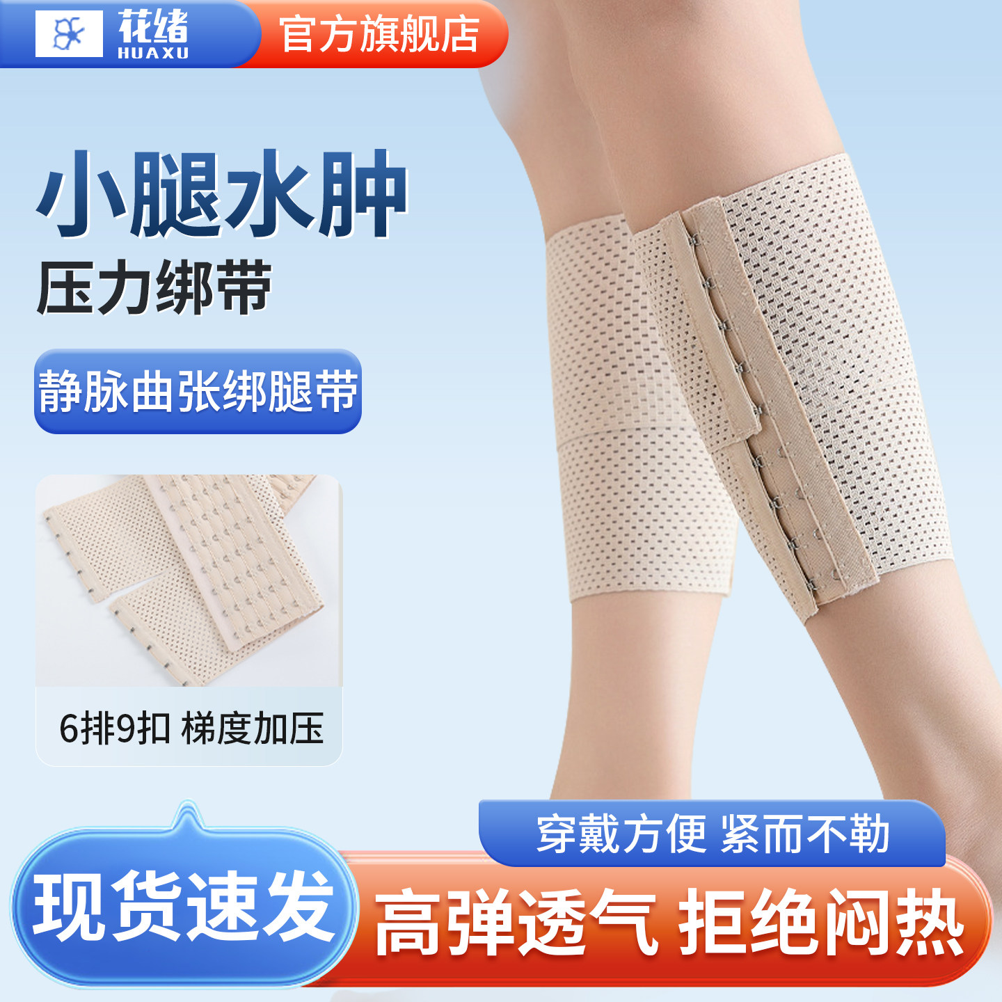静脉曲张绑腿带护小腿束缚带防水肿压力套束腿带夏季透气男女通用