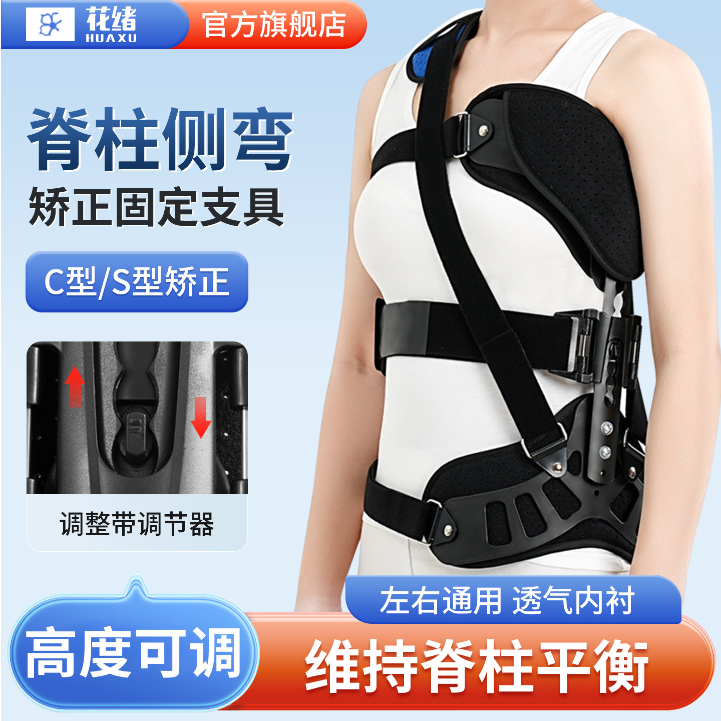 脊柱侧弯校正器脊椎腰椎成人侧突支具青少年儿童高低肩纠正神器