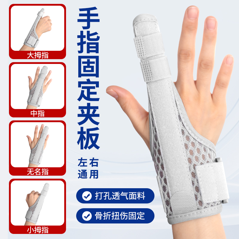 护指手指骨折食指中指固定支具扭伤矫正小指肌腱夹板固定器指套