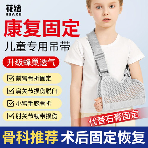 儿童手臂吊带医用骨折悬吊带手腕