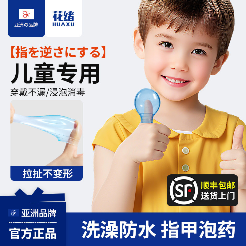 儿童指套防水泡药防脏洗澡指套防水硅胶护指神器手脚趾保护套