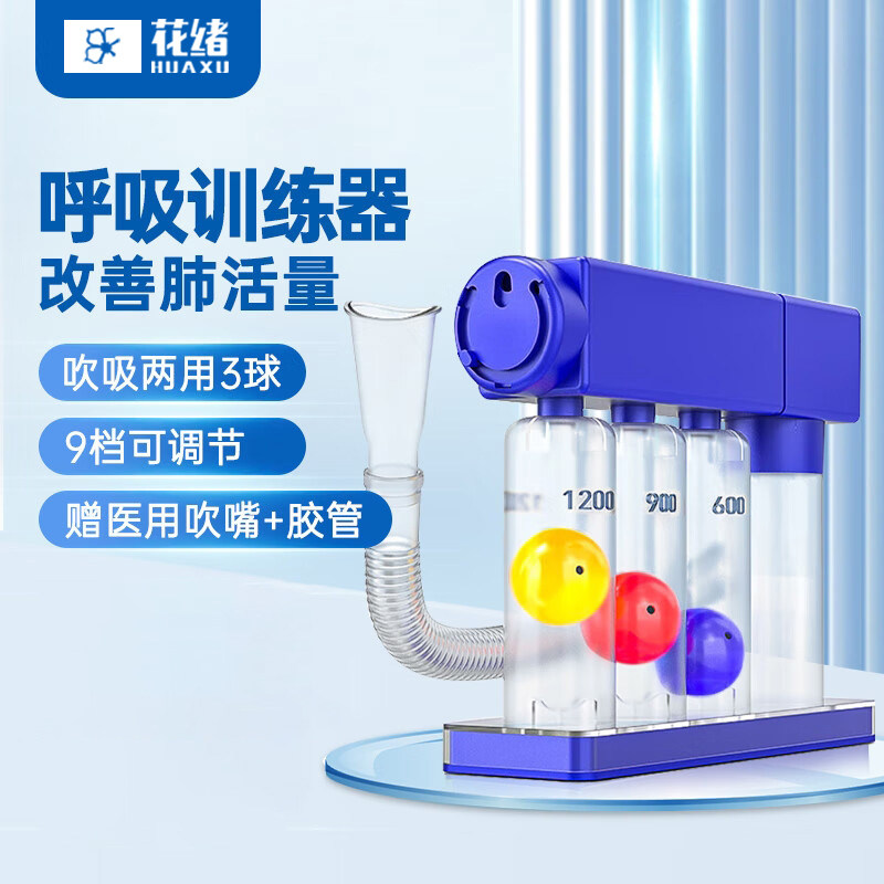 呼吸训练器肺活量训练仪家用肺部功能康复练习器慢呼吸锻炼器材